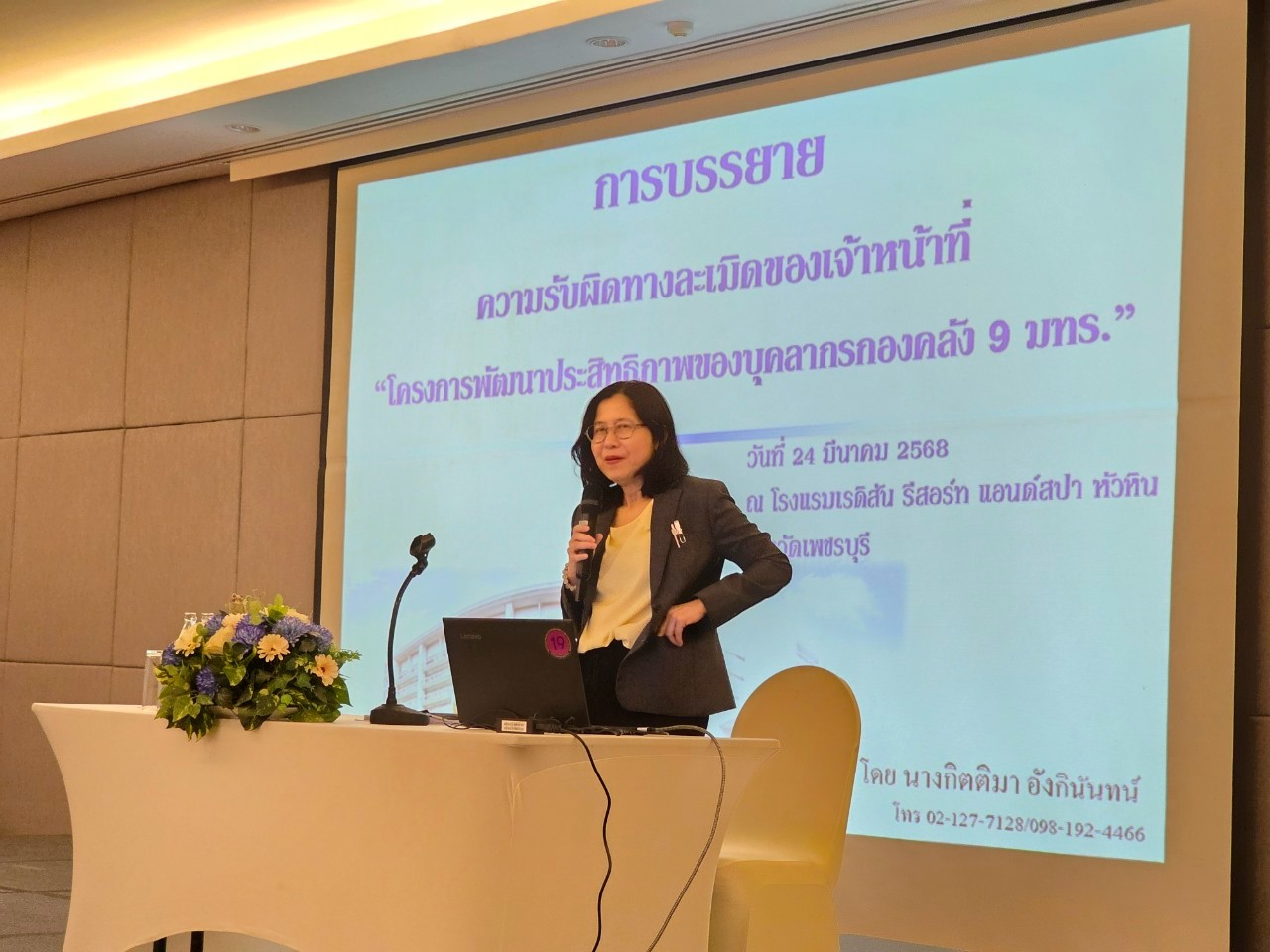 การบรรยาย ความรับผิดทางละเมิดของเจ้าหน้าที่ ในโครงการพัฒนาประสิทธิภาพของบุคลากรกองคลัง 9 มทร.